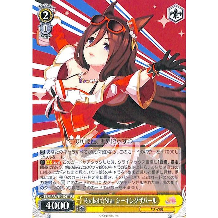 ヴァイスシュヴァルツ ウマ娘 Rocket☆Star シーキングザパール(U) UMA