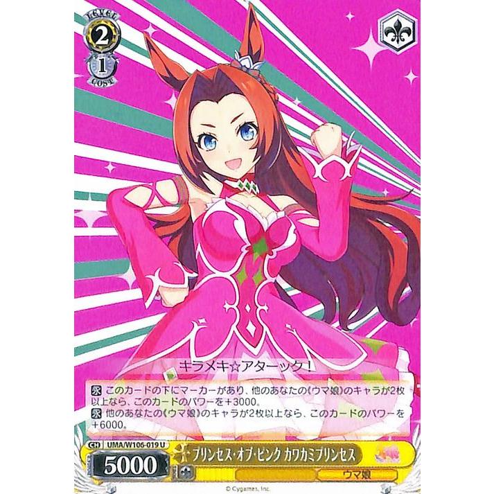 プリンセス・オブ・ピンク　カワカミプリンセス　sp psa10 ウマ娘　ヴァイス ヴァイスシュヴァルツ ウマ娘 プリンセス・オブ・ピンク カワカミ
