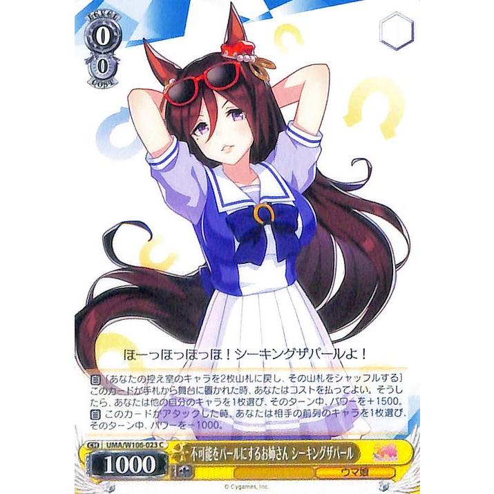 ヴァイスシュヴァルツ ウマ娘 不可能をパールにするお姉さん ヴァイスシュヴァルツ ウマ娘 不可能をパールにするお姉さん
