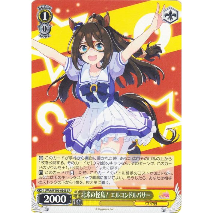 ヴァイスシュヴァルツ ウマ娘 北米の怪鳥！ エルコンドルパサー(SR