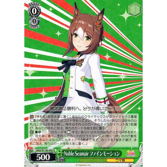 ヴァイスシュヴァルツ ウマ娘 Noble Seamair ファインモーション(R