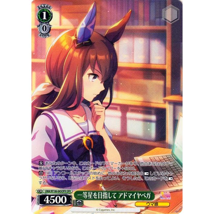 アドマイヤベガ SP サインカード ウマ娘 ヴァイスシュヴァルツ SP
