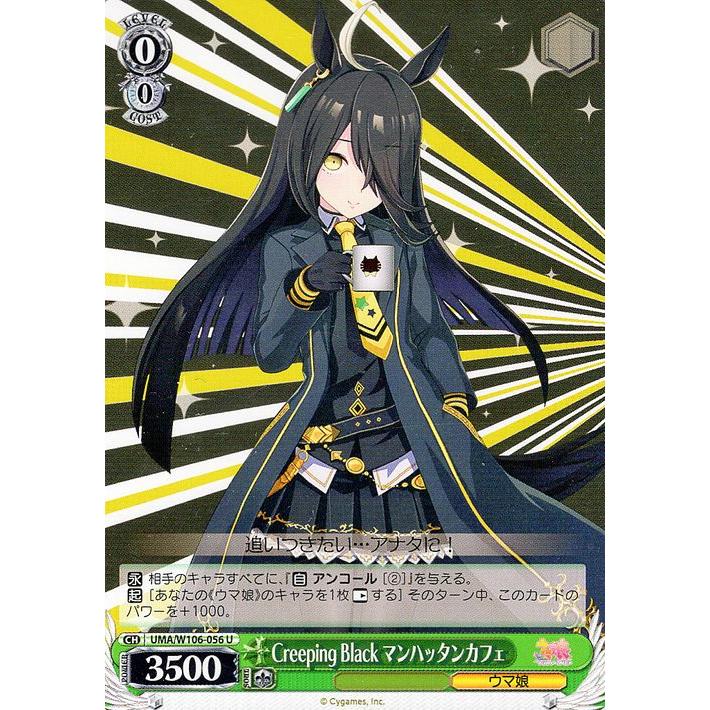 ヴァイスシュヴァルツ ウマ娘 Creeping Black マンハッタンカフェ(U