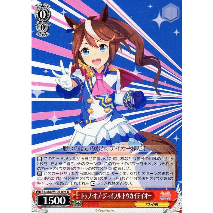 ヴァイスシュヴァルツ ウマ娘 トップ・オブ・ジョイフル