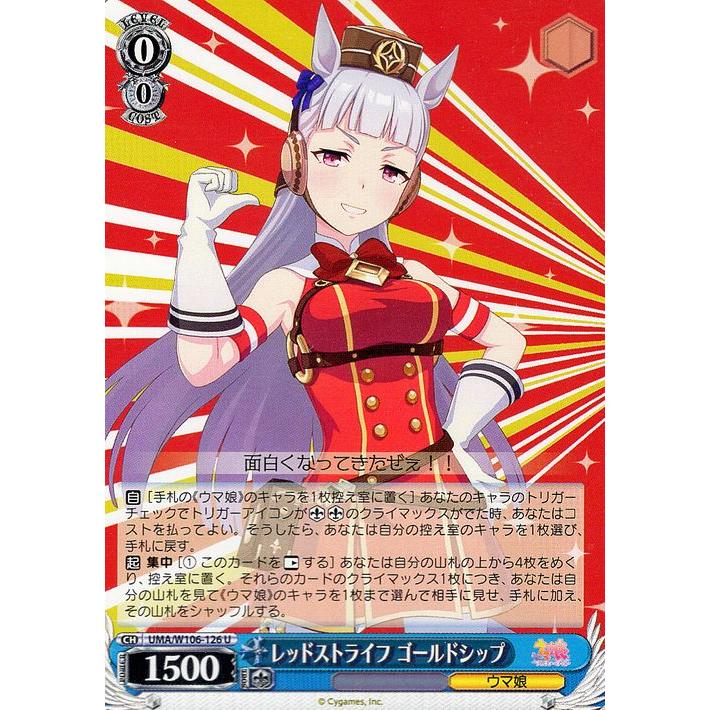 ヴァイスシュヴァルツ ウマ娘 レッドストライフ ゴールドシップ(U) UMA