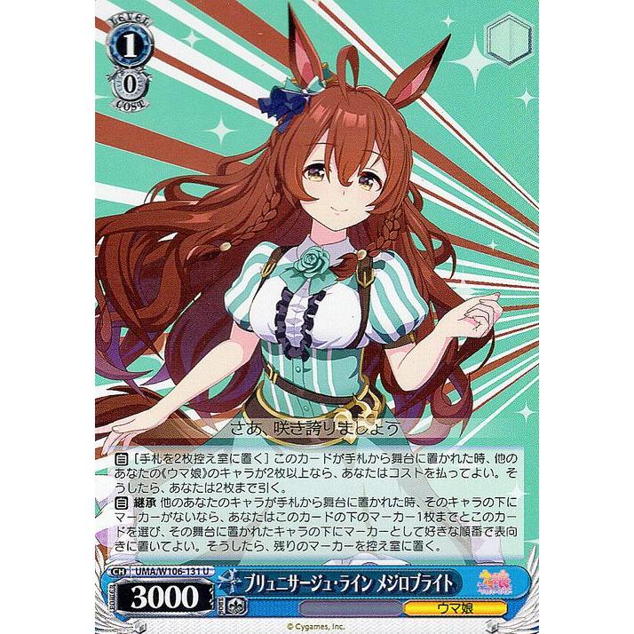 ヴァイスシュヴァルツ ウマ娘 ブリュニサージュ・ライン メジロ 
