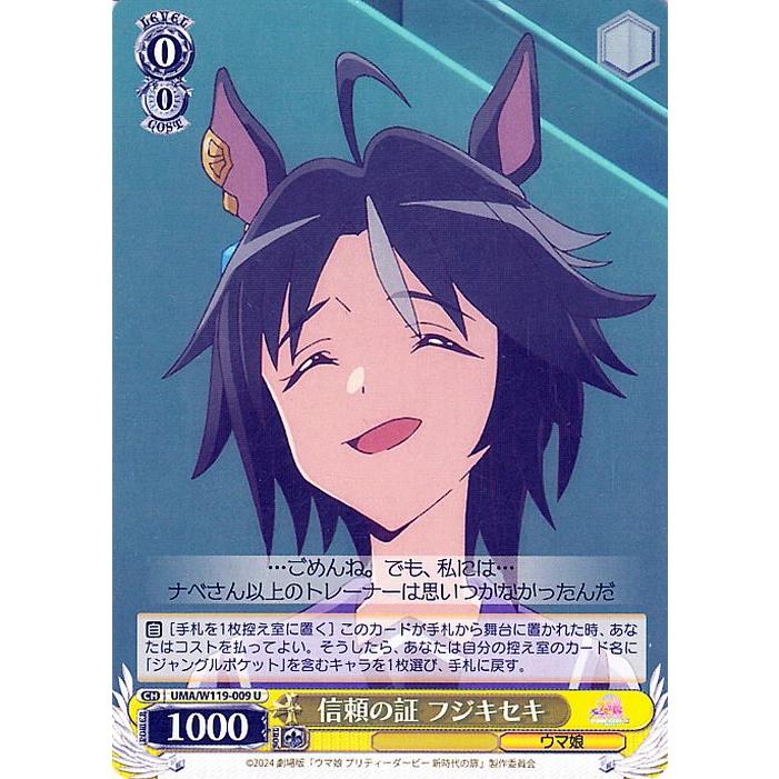 ヴァイスシュヴァルツ 劇場版『ウマ娘 プリティーダービー 新時代の扉