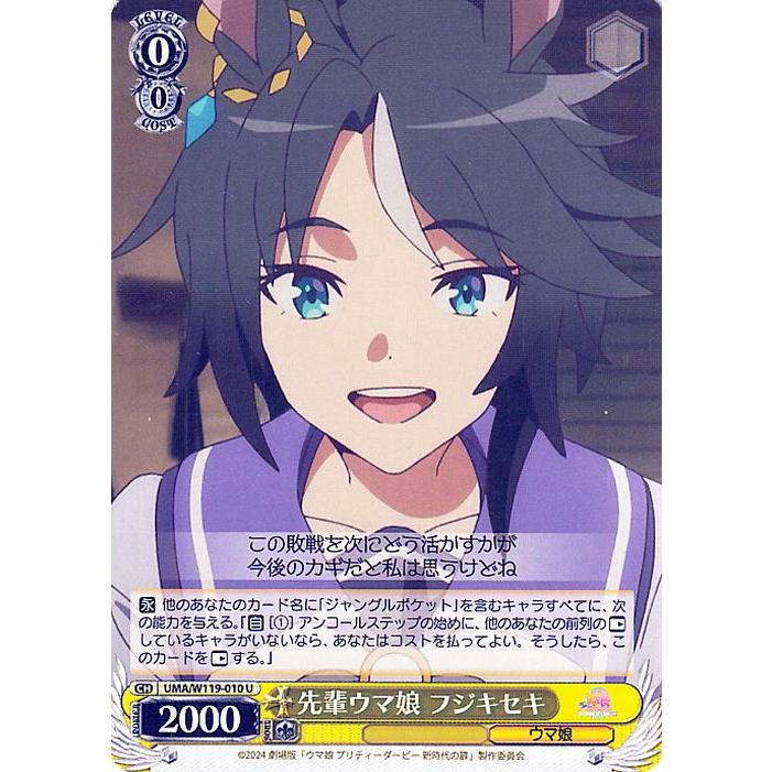 ヴァイスシュヴァルツ 劇場版『ウマ娘 プリティーダービー 新時代の扉