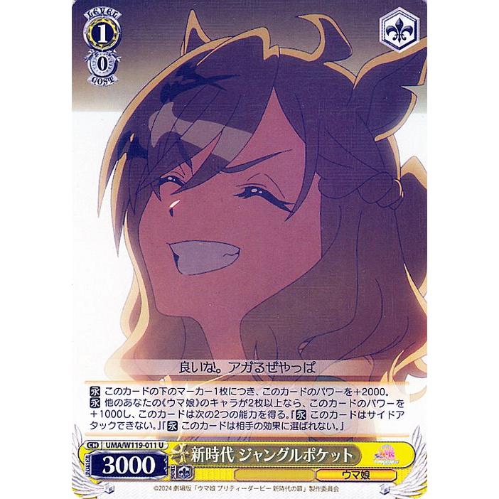 ヴァイスシュヴァルツ 劇場版『ウマ娘 プリティーダービー 新時代の扉 