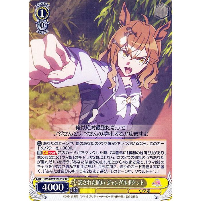 ヴァイスシュヴァルツ 劇場版『ウマ娘 プリティーダービー 新時代の扉 