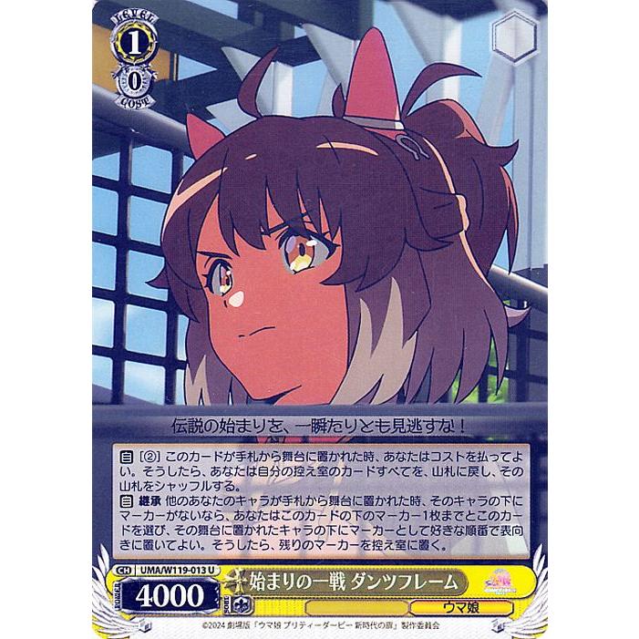 ヴァイスシュヴァルツ　ウマ娘　ダンツフレーム　RR×3枚 ヴァイスシュヴァルツ ウマ娘 舞台の真ん中に ダンツフレーム RR 3枚