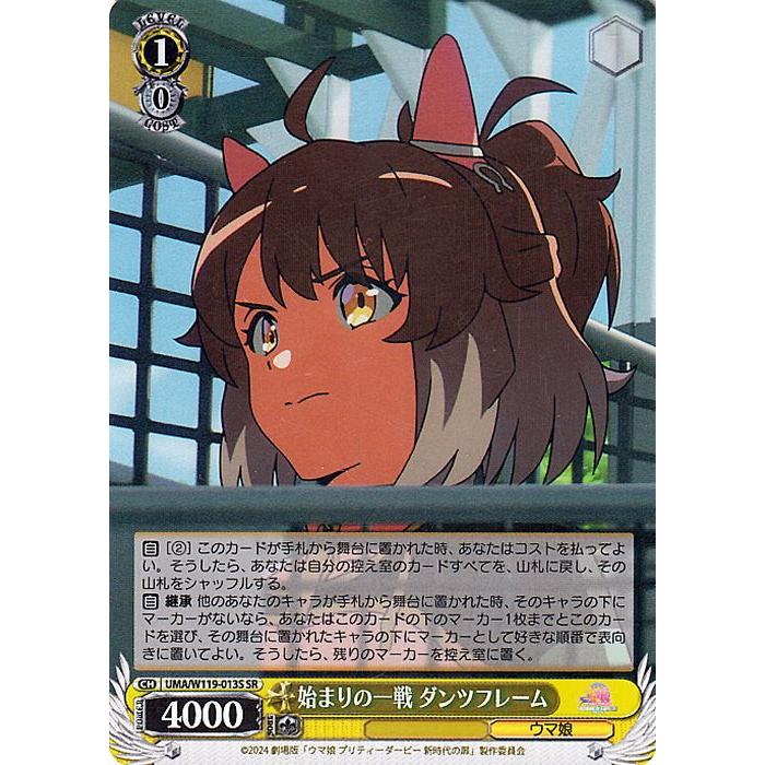 ヴァイスシュヴァルツ 劇場版『ウマ娘 プリティーダービー 新時代の扉