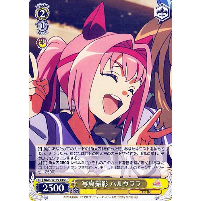 ヴァイスシュヴァルツ 劇場版『ウマ娘 プリティーダービー 新時代の扉