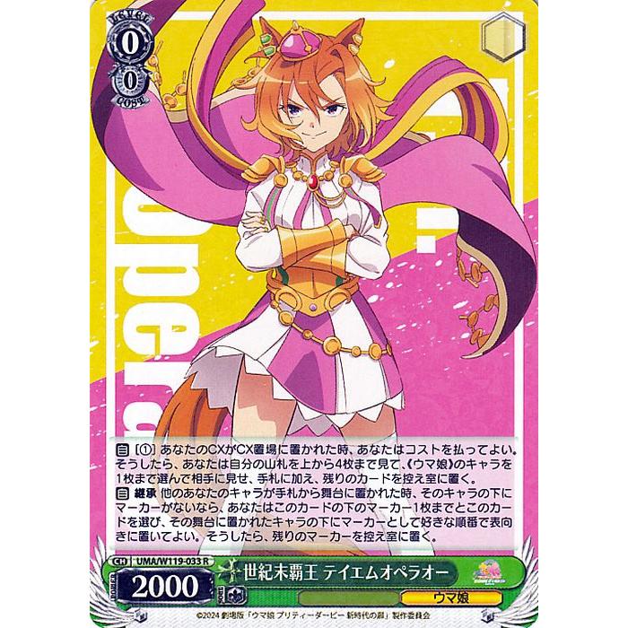 ヴァイスシュヴァルツ 劇場版『ウマ娘 プリティーダービー 新 ヴァイスシュヴァルツ 劇場版『ウマ娘 プリティーダービー 新