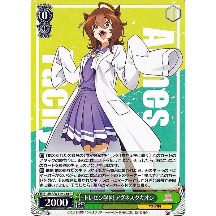ヴァイスシュヴァルツ 劇場版『ウマ娘 プリティーダービー 新時代の扉 