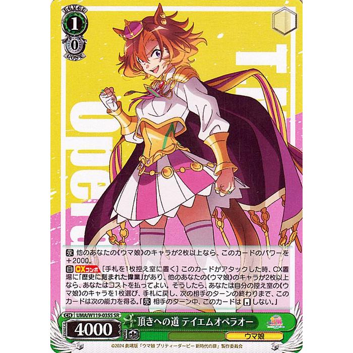 劇場版 新時代の扉 テイエムオペラオー スリーブ デッキホルダー