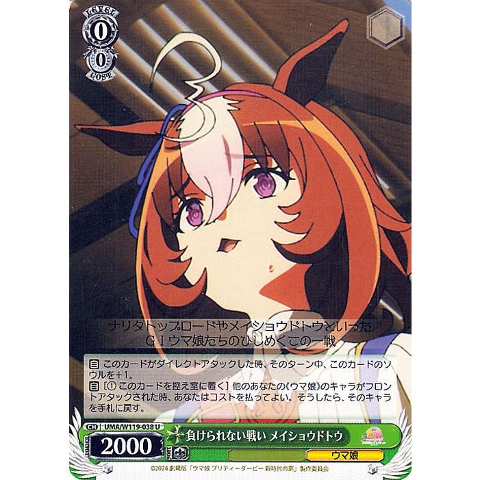 ヴァイスシュヴァルツ　当時物一式 ヴァイスシュヴァルツ 劇場版『ウマ娘 プリティーダービー 新時代の扉