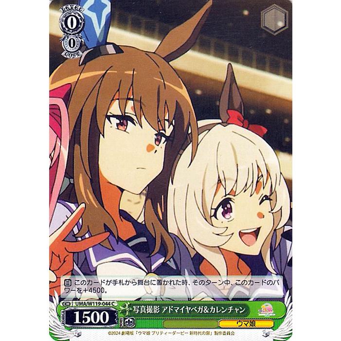 ヴァイス ウマ娘 新時代の扉 R以下 まとめ売り - ヴァイス ヴァイス ウマ娘 新時代の扉 R以下 まとめ売り - ヴァイス