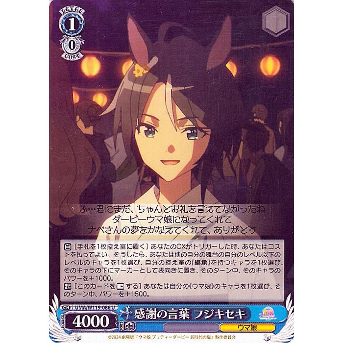 ウマ娘 プリティーダービー 新時代の扉 ヴァイスシュヴァルツ