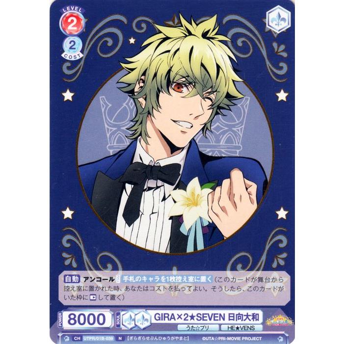 うたプリ 日向大和 ヴァイスシュヴァルツブラウ うたの☆プリンスさま GIRA×2☆SEVEN 日向