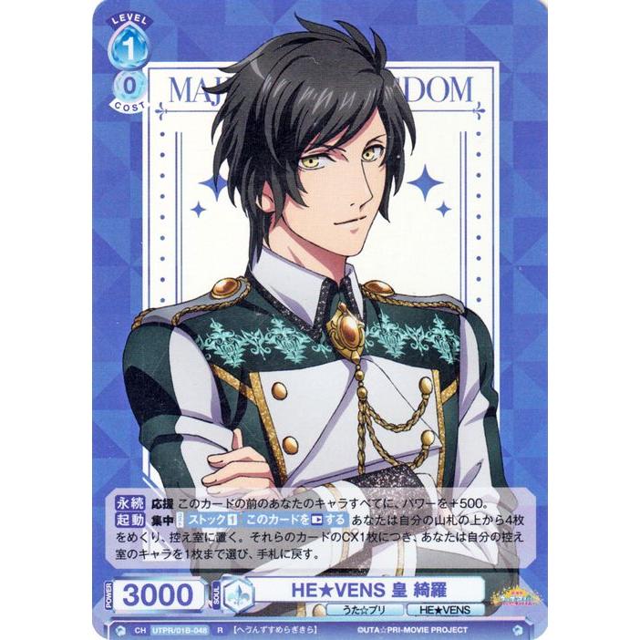 ヴァイスシュヴァルツブラウ うたの☆プリンスさま HE☆VENS 皇 綺羅(R 