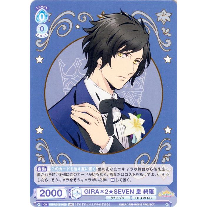 うたプリ 綺羅 ヴァイスシュヴァルツ ヴァイスシュヴァルツブラウ うたの