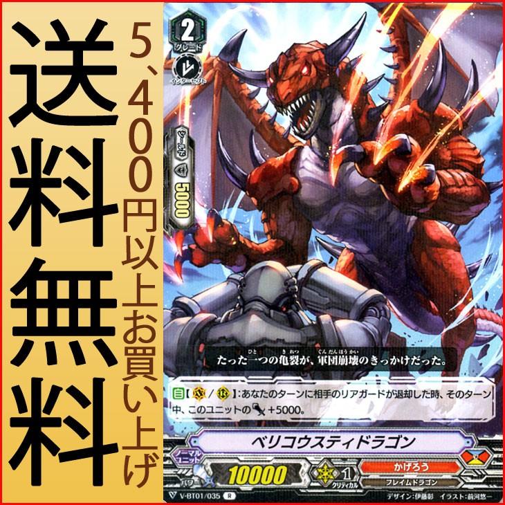 カードファイト!! ヴァンガード ヴァンガード 結成！チームQ4 ベリコウ