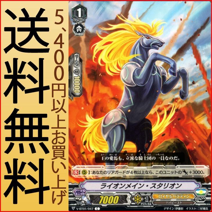 ヴァンガード 結成 チームq4 ライオンメイン スタリオン C V Bt01 047 コモン ロイヤルパラディン ハイビースト ユナイテッドサンクチュアリ V Bt01 047 C カードミュージアム Yahoo 店 通販 Yahoo ショッピング