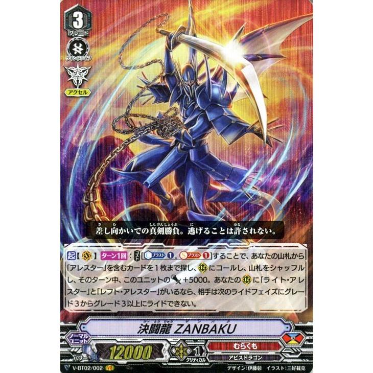 カードファイト!! ヴァンガード ヴァンガード 最強！チームAL4 決闘龍