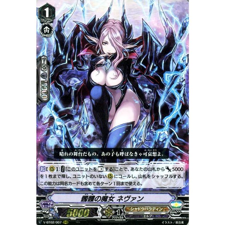 ヴァンガード 髑髏の魔女 ネヴァン