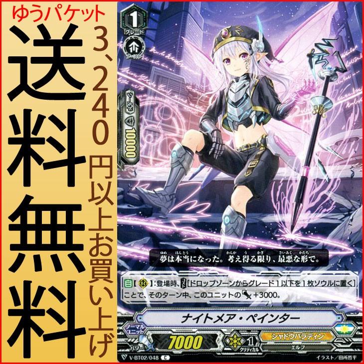 ヴァンガード 最強 チームal4 ナイトメア ペインター C V Bt02 048 コモン シャドウパラディン エルフ ユナイテッドサンクチュアリ ノーマルユニット V Bt02 048 C カードミュージアム Yahoo 店 通販 Yahoo ショッピング