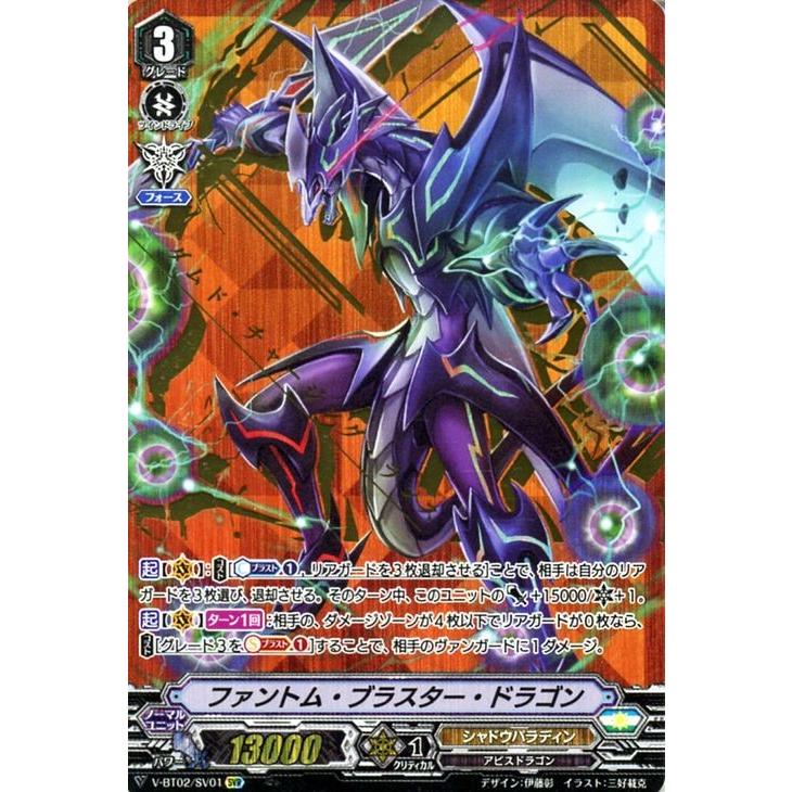 ヴァンガード 最強 チームal4 ファントム ブラスター ドラゴン Svr V Bt02 Sv01 スペシャルヴァンガードレア シャドウパラディン アビスドラゴン V Bt02 Sv01 Svr カードミュージアム Yahoo 店 通販 Yahoo ショッピング