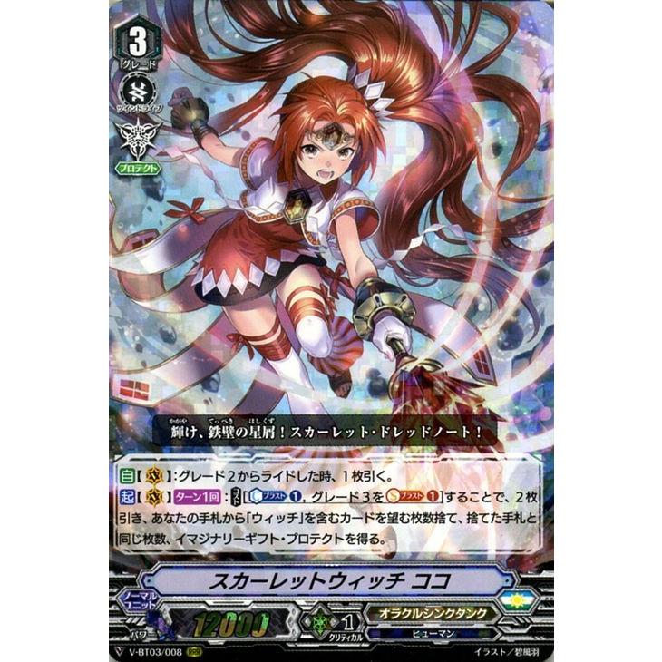 ヴァンガード 宮地学園cf部 スカーレットウィッチ ココ Rrr V Bt03 008 トリプルレア オラクルシンクタンク ヒューマン ユナイテッドサンクチュアリ V Bt03 008 Rrr カードミュージアム Yahoo 店 通販 Yahoo ショッピング