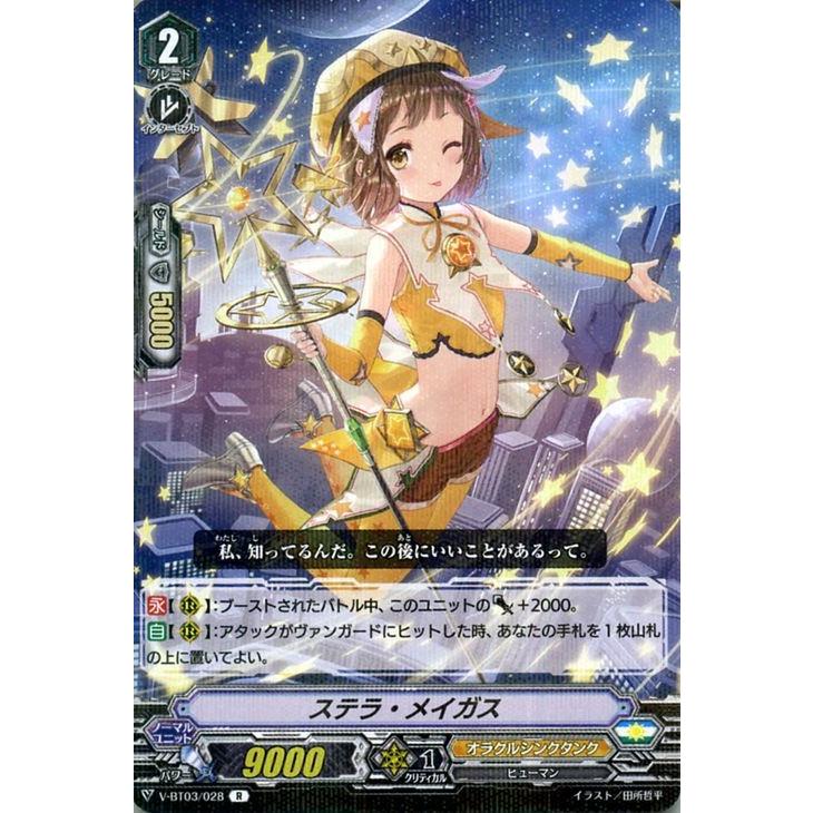 ヴァンガード 宮地学園cf部 ステラ メイガス R V Bt03 028 レア オラクルシンクタンク ヒューマン ユナイテッドサンクチュアリ ノーマルユニット V Bt03 028 R カードミュージアム Yahoo 店 通販 Yahoo ショッピング