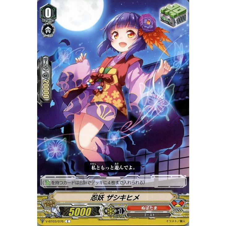 ヴァンガード 宮地学園cf部 忍妖 ザシキヒメ C V Bt03 076 コモン ぬばたま ゴースト ドラゴンエンパイア トリガーユニット V Bt03 076 C カードミュージアム Yahoo 店 通販 Yahoo ショッピング