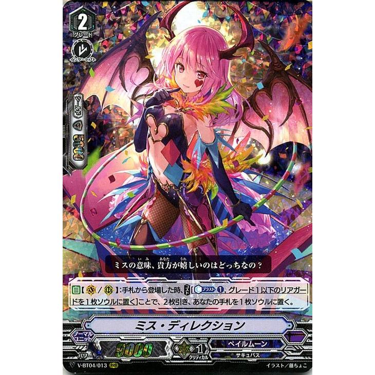 ヴァンガード 最凶 根絶者 デリーター ミス ディレクション Rrr V Bt04 013 トリプルレア ペイルムーン サキュバス ダークゾーン ノーマルユニット V Bt04 013 Rrr カードミュージアム Yahoo 店 通販 Yahoo ショッピング