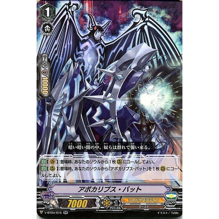ヴァンガード 最凶 根絶者 デリーター アポカリプス バット Rr V Bt04 015 ダブルレア シャドウパラディン ゴースト ユナイテッドサンクチュアリ V Bt04 015 Rr カードミュージアム Yahoo 店 通販 Yahoo ショッピング