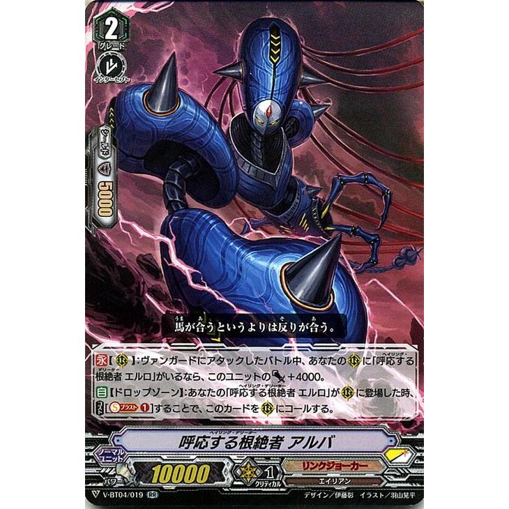 ヴァンガード 最凶 根絶者 デリーター 呼応する根絶者 アルバ Rr V Bt04 019 ダブルレア リンクジョーカー エイリアン スターゲート ノーマルユニット V Bt04 019 Rr カードミュージアム Yahoo 店 通販 Yahoo ショッピング