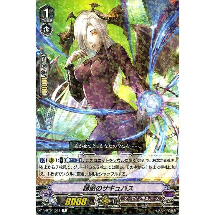 ヴァンガード 最凶 根絶者 デリーター 誘惑のサキュバス R V Bt04 038 レア ダークイレギュラーズ サキュバス ダークゾーン ノーマルユニット V Bt04 038 R カードミュージアム Yahoo 店 通販 Yahoo ショッピング