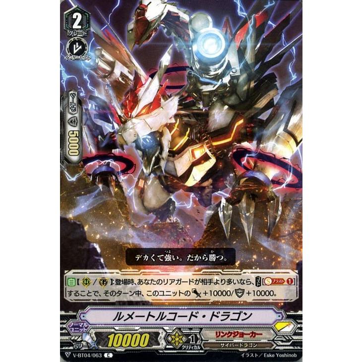 ヴァンガード 最凶 根絶者 デリーター ルメートルコマンド ドラゴン C V Bt04 063 コモン リンクジョーカー サイバードラゴン スターゲート V Bt04 063 C カードミュージアム Yahoo 店 通販 Yahoo ショッピング