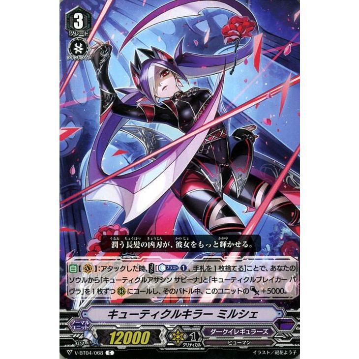 ヴァンガード 最凶 根絶者 デリーター キューティクルキラー ミルシェ C V Bt04 068 コモン ダークイレギュラーズ デーモン ダークゾーン ノーマルユニット V Bt04 068 C カードミュージアム Yahoo 店 通販 Yahoo ショッピング