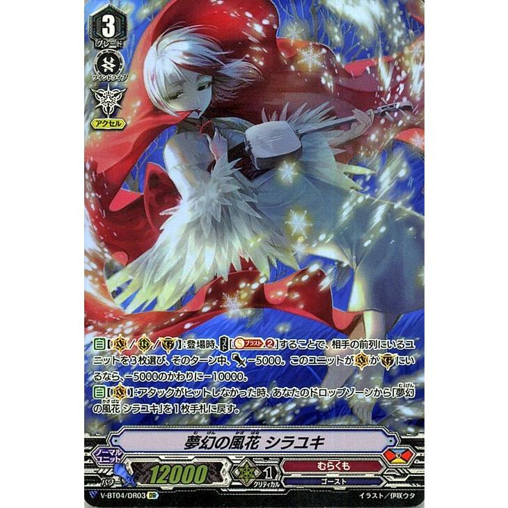 人気トレンド ヴァンガード 最凶 根絶者 デリーター 夢幻の風花 シラユキ Dr V Bt04 D 品 絶賛 Farmerscentre Com Ng