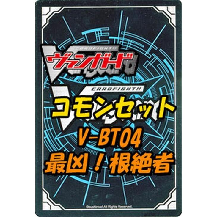 カードファイト!! ヴァンガード ヴァンガード 「最凶！根絶者」コモン