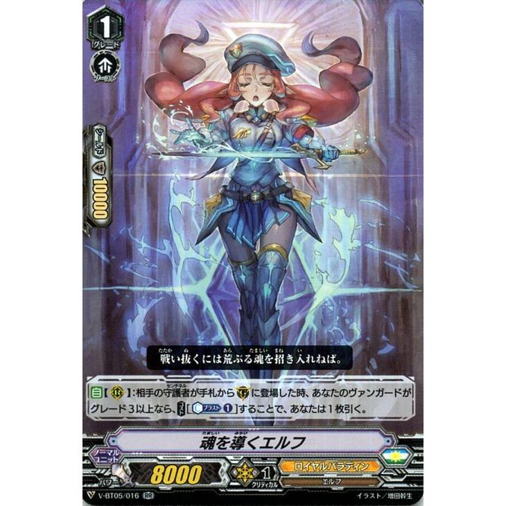 カードファイト!! ヴァンガード ヴァンガード 天馬解放 魂を導くエルフ
