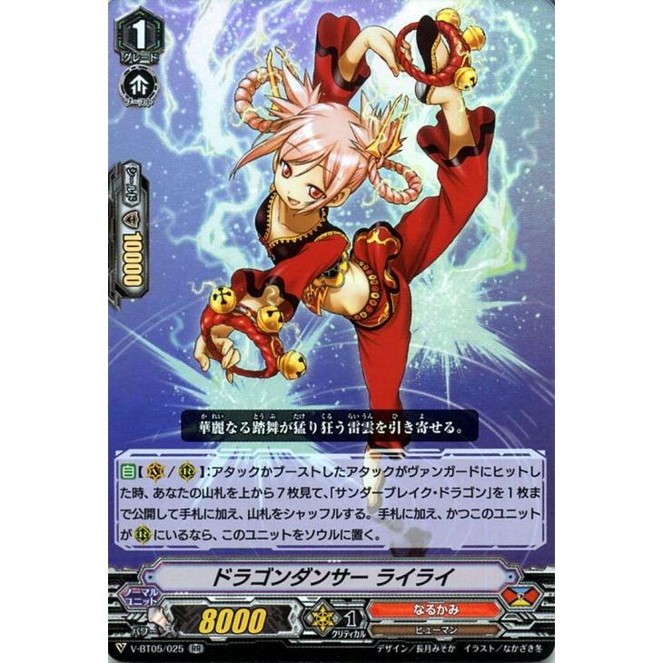 ヴァンガード 天馬解放 ドラゴンダンサー ライライ Rr V Bt05 025 ダブルレア なるかみ ヒューマン ドラゴンエンパイア ノーマルユニット V Bt05 025 Rr カードミュージアム Yahoo 店 通販 Yahoo ショッピング