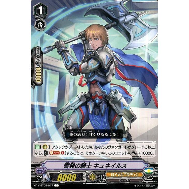ヴァンガード 天馬解放 奮発の騎士 キュネイルス C V Bt05 047 コモン ロイヤルパラディン ヒューマン ユナイテッドサンクチュアリ ノーマルユニット V Bt05 047 C カードミュージアム Yahoo 店 通販 Yahoo ショッピング