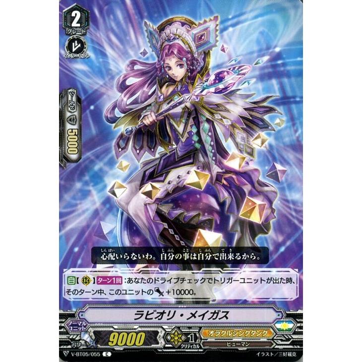 ヴァンガード 天馬解放 ラビオリ メイガス C V Bt05 055 コモン オラクルシンクタンク ヒューマン ユナイテッドサンクチュアリ ノーマルユニット V Bt05 055 C カードミュージアム Yahoo 店 通販 Yahoo ショッピング