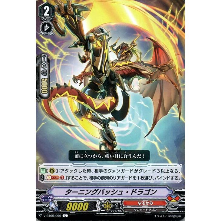 ヴァンガード 天馬解放 ターニングバッシュ ドラゴン C V Bt05 069 コモン なるかみ サンダードラゴン ドラゴンエンパイア ノーマルユニット V Bt05 069 C カードミュージアム Yahoo 店 通販 Yahoo ショッピング