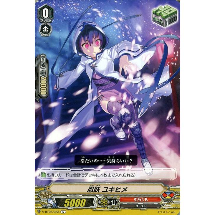 ヴァンガード 幻馬再臨 忍妖 ユキヒメ C V Bt06 063 コモン むらくも ゴースト ドラゴンエンパイア トリガーユニット V Bt06 063 C カードミュージアム Yahoo 店 通販 Yahoo ショッピング