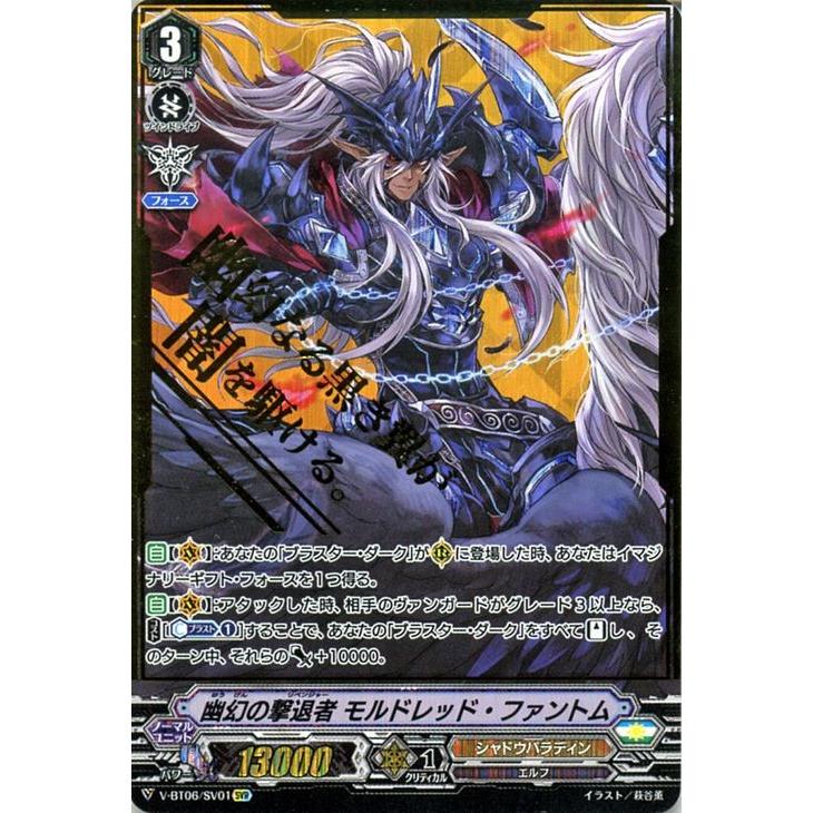 ヴァンガード 幻馬再臨 幽幻の撃退者 モルドレッド ファントム Svr V Bt06 Sv01 スペシャルヴァンガードレア シャドウパラディン エルフ V Bt06 Sv01 Svr カードミュージアム Yahoo 店 通販 Yahoo ショッピング